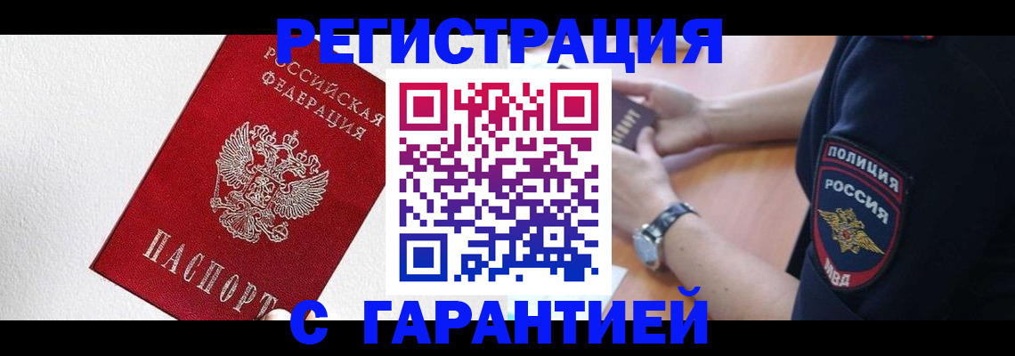 временная регистрация надежно в Донском